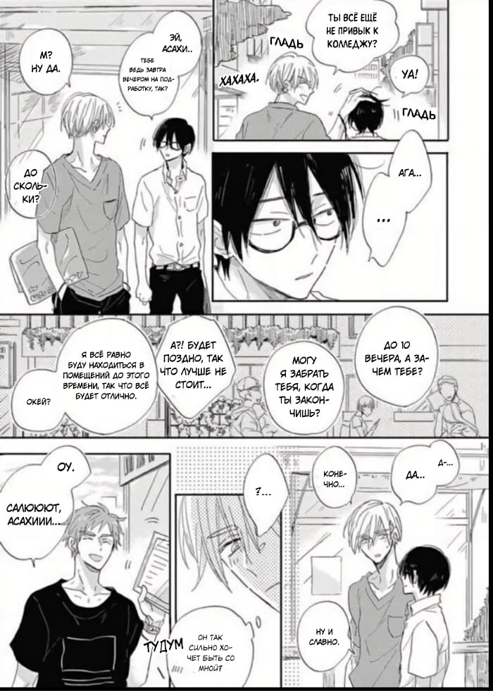 Манга Будь моим малышом - Глава 2 Страница 7