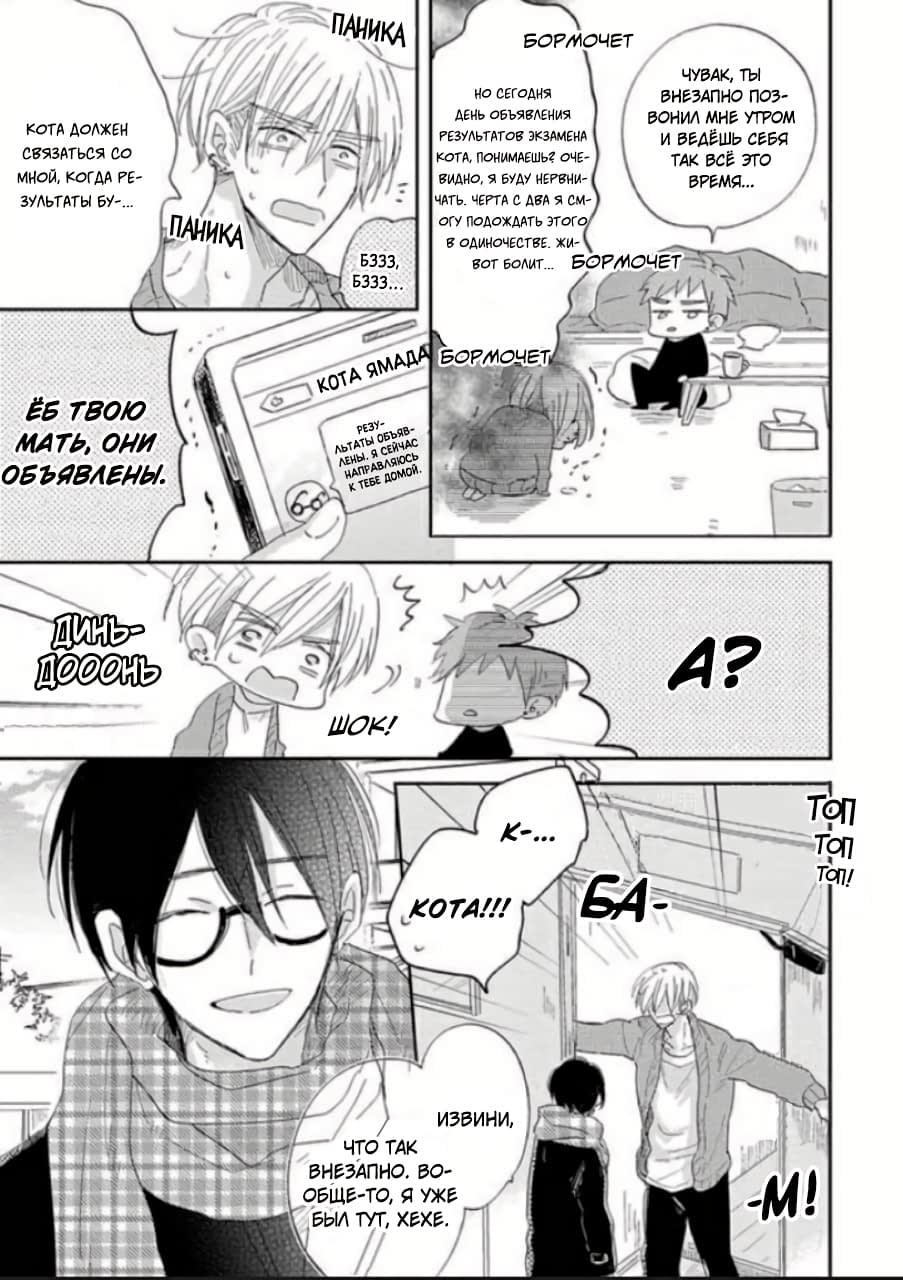 Манга Будь моим малышом - Глава 2 Страница 29