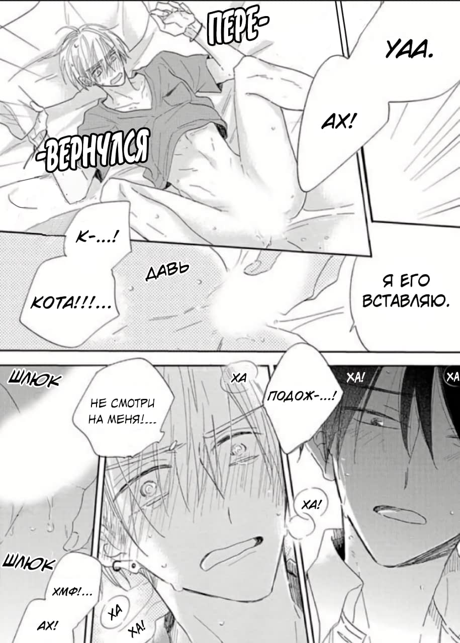 Манга Будь моим малышом - Глава 2 Страница 21