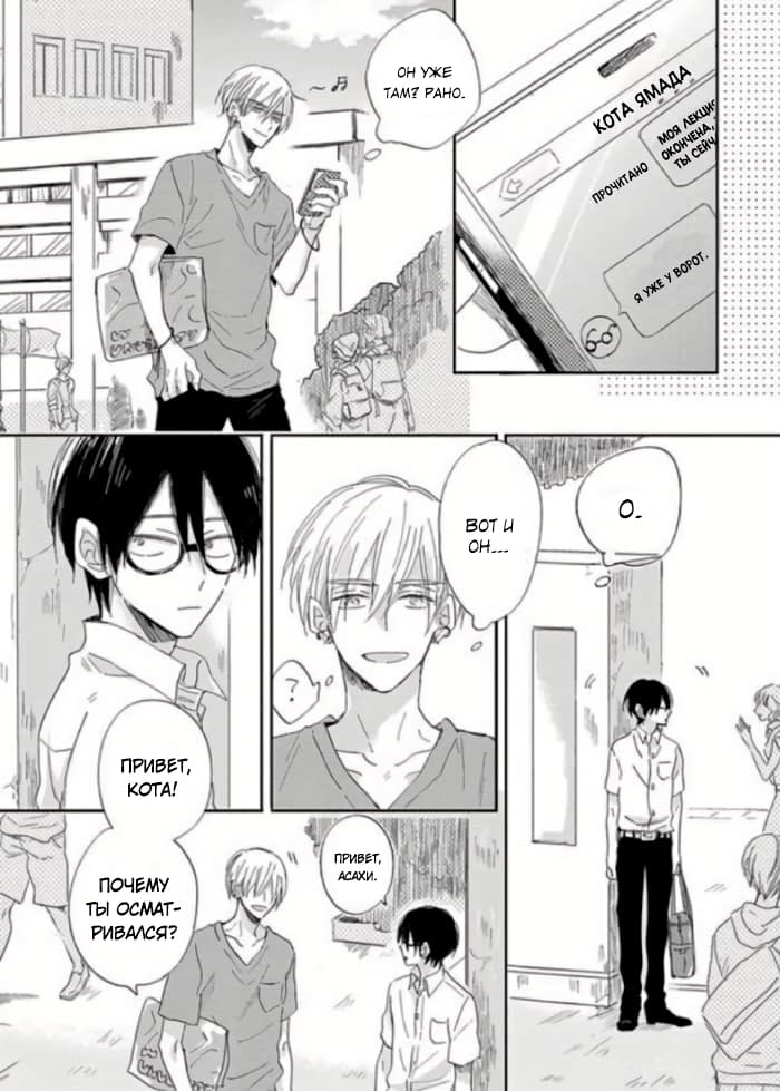 Манга Будь моим малышом - Глава 2 Страница 6