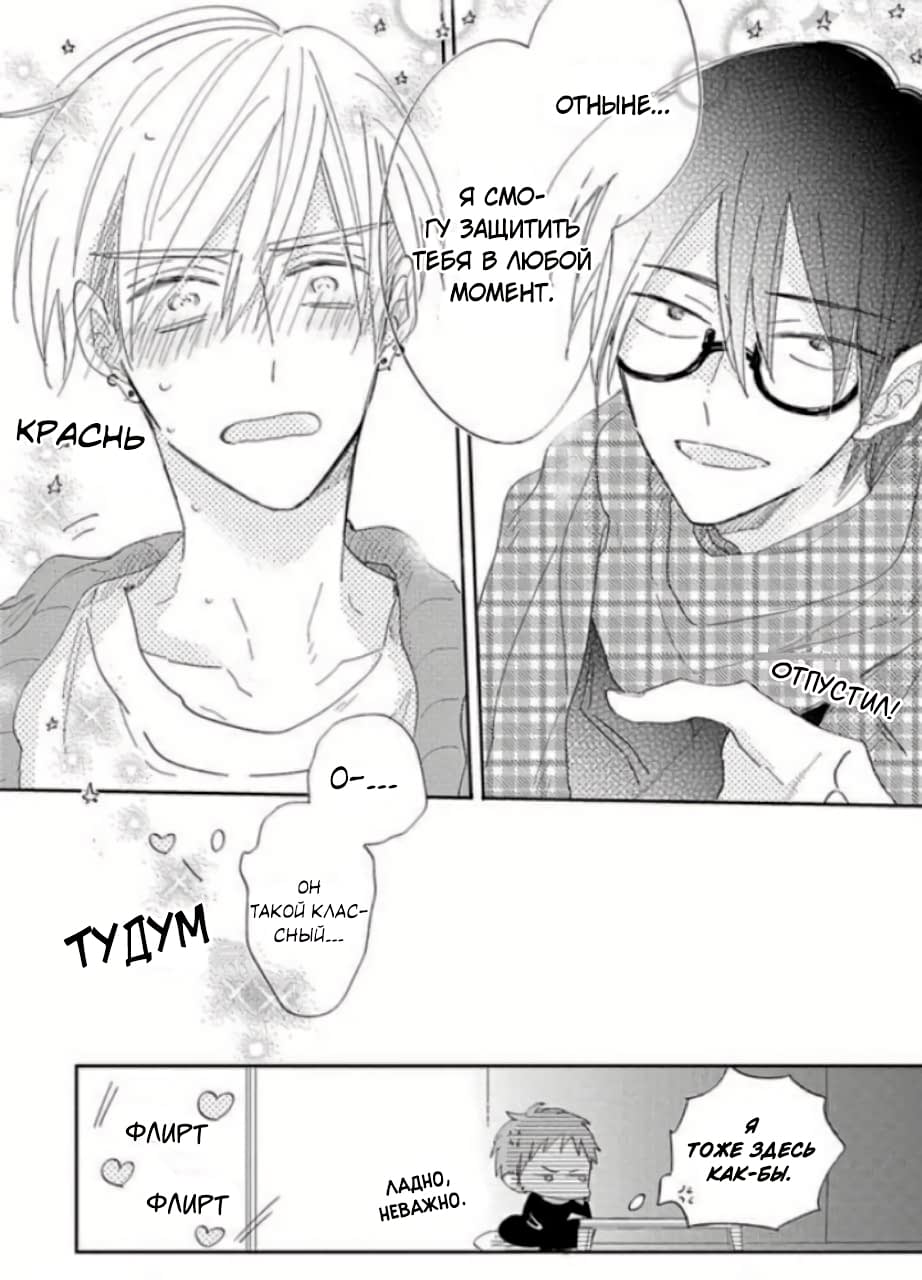 Манга Будь моим малышом - Глава 2 Страница 32