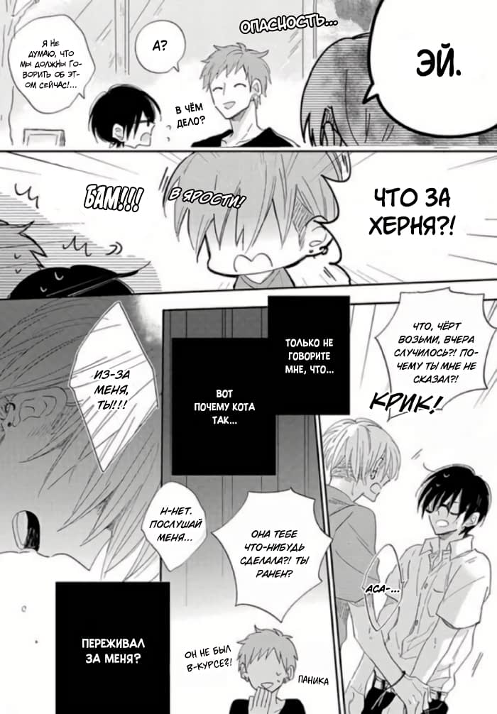 Манга Будь моим малышом - Глава 2 Страница 9