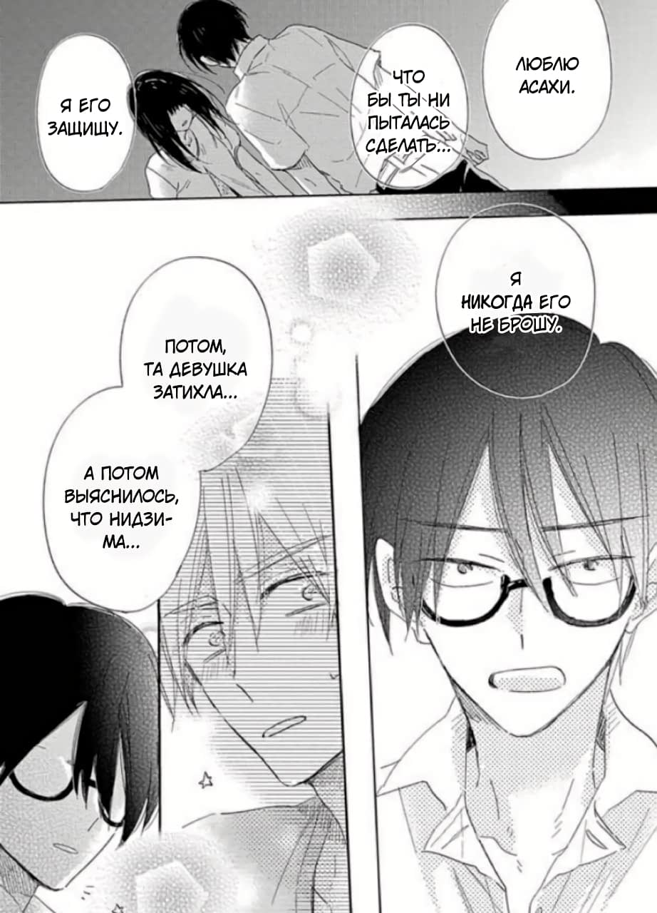 Манга Будь моим малышом - Глава 2 Страница 13