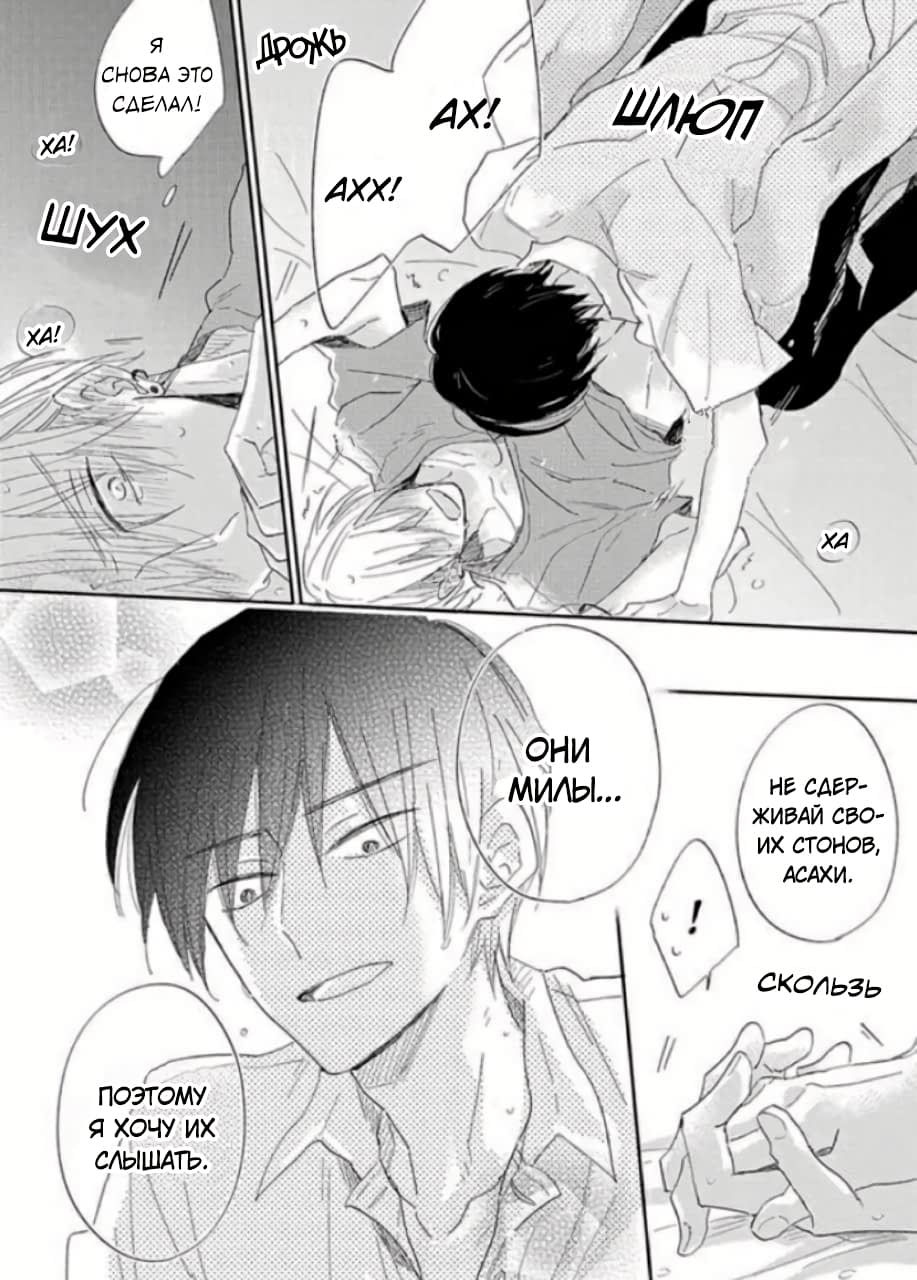 Манга Будь моим малышом - Глава 2 Страница 22