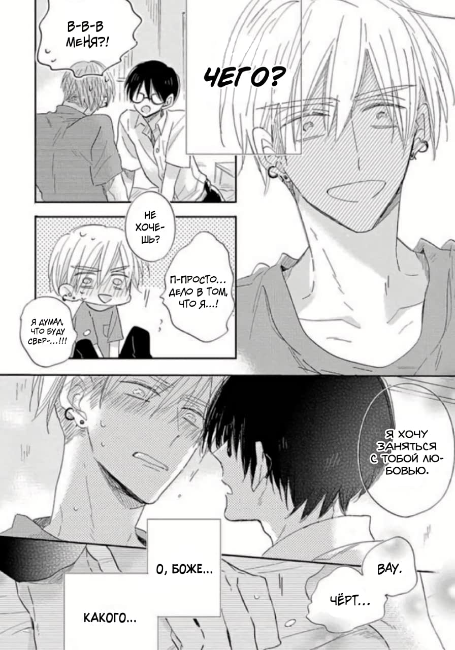 Манга Будь моим малышом - Глава 2 Страница 18