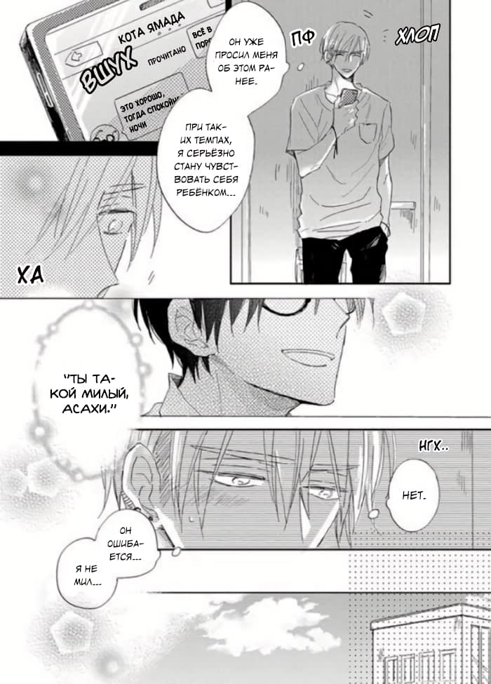 Манга Будь моим малышом - Глава 2 Страница 5