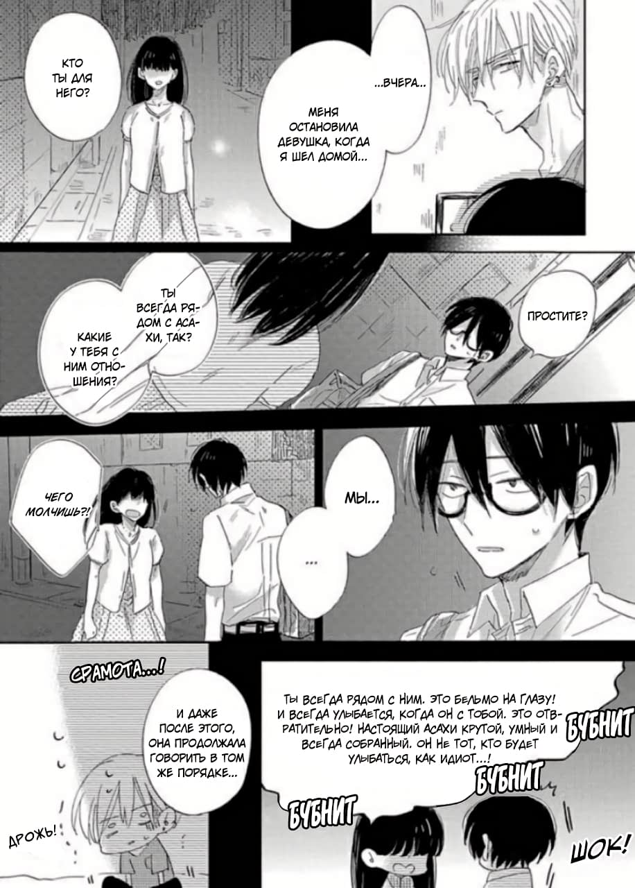 Манга Будь моим малышом - Глава 2 Страница 11