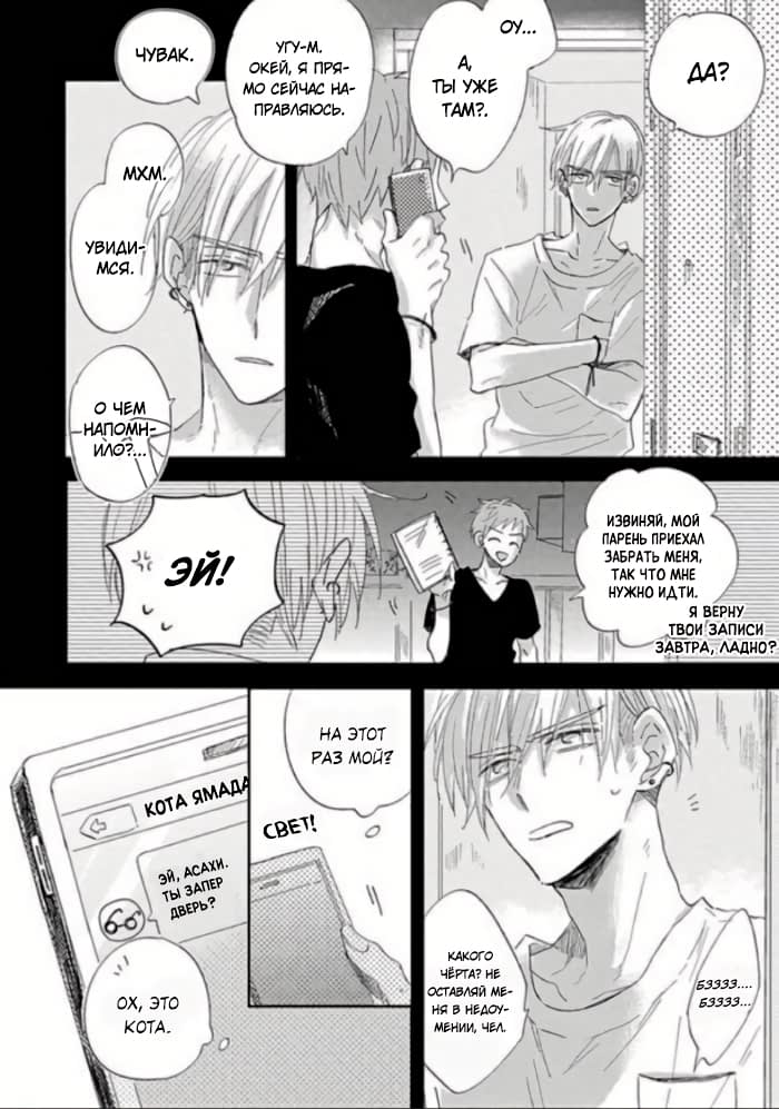 Манга Будь моим малышом - Глава 2 Страница 4