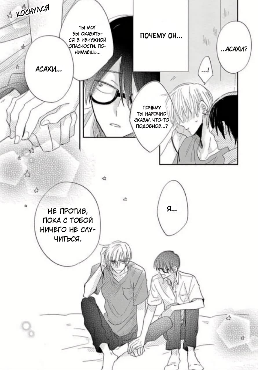 Манга Будь моим малышом - Глава 2 Страница 14