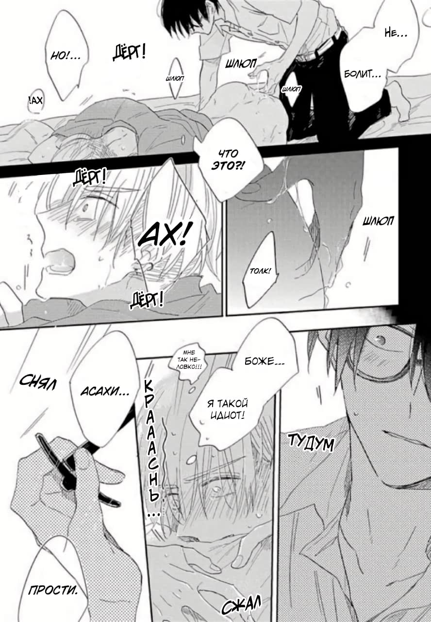 Манга Будь моим малышом - Глава 2 Страница 20