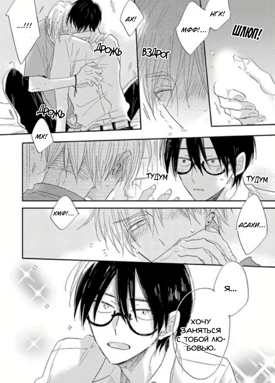 Манга Будь моим малышом - Глава 2 Страница 17