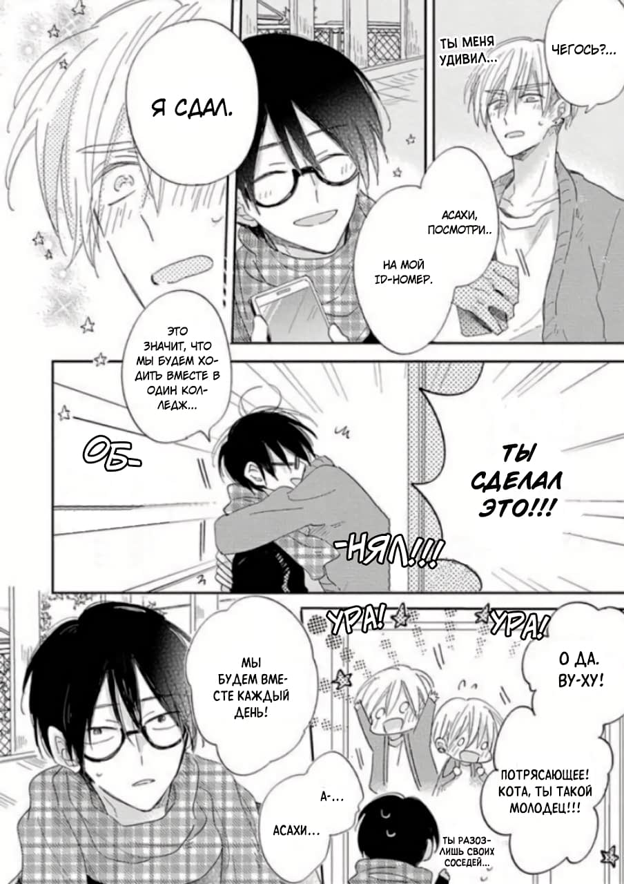 Манга Будь моим малышом - Глава 2 Страница 30
