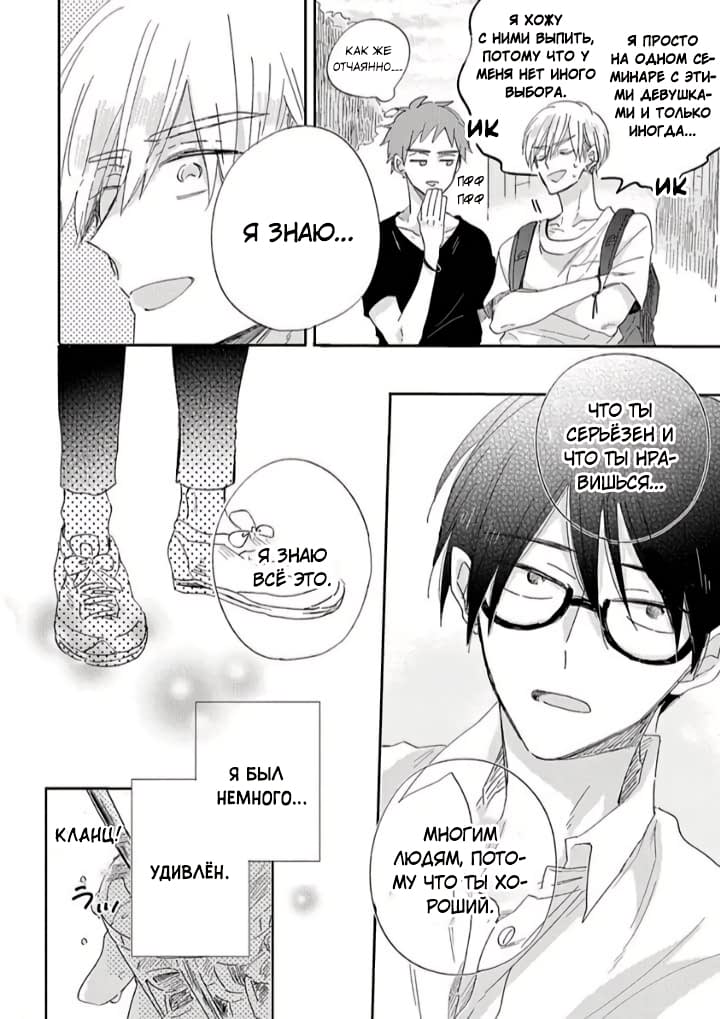 Манга Будь моим малышом - Глава 1 Страница 16