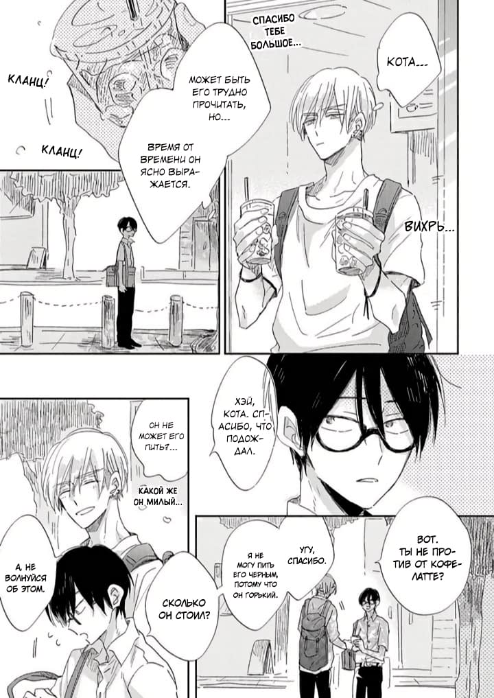 Манга Будь моим малышом - Глава 1 Страница 17