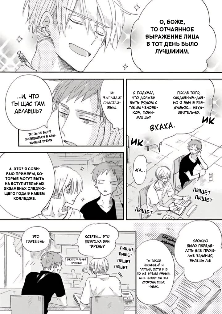 Манга Будь моим малышом - Глава 1 Страница 10