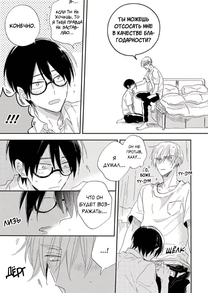 Манга Будь моим малышом - Глава 1 Страница 21