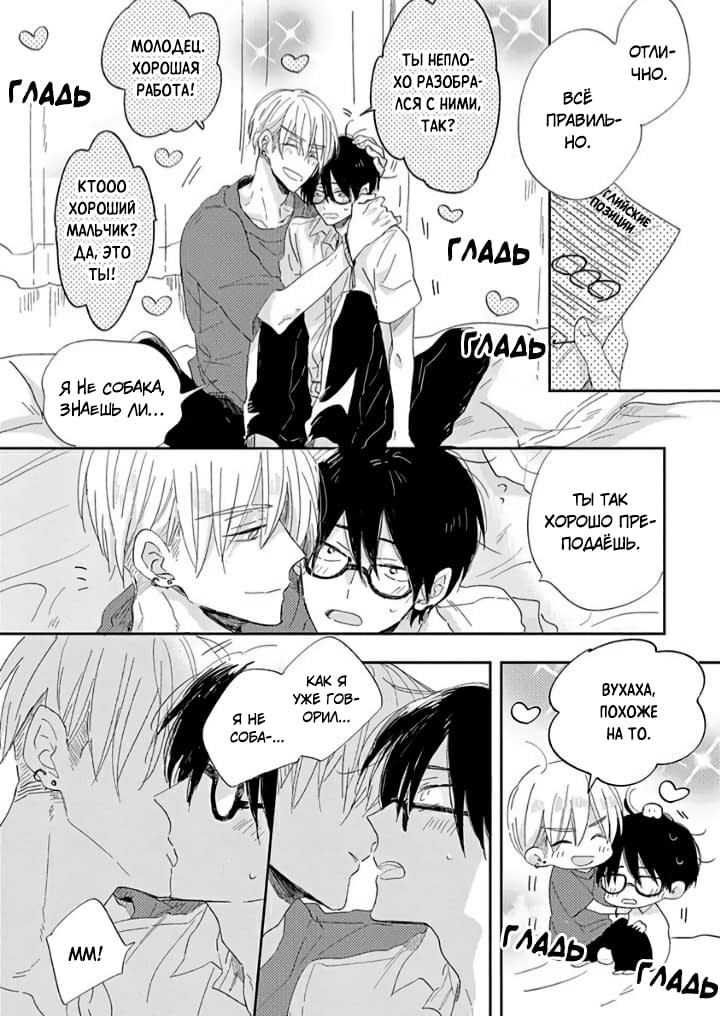 Манга Будь моим малышом - Глава 1 Страница 4