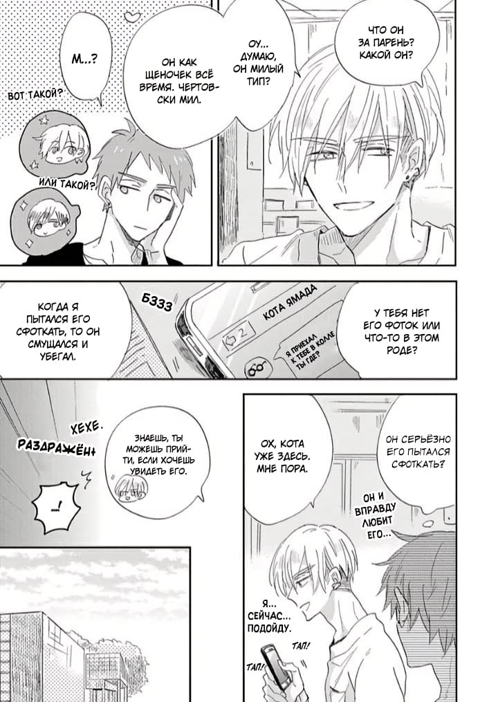Манга Будь моим малышом - Глава 1 Страница 11