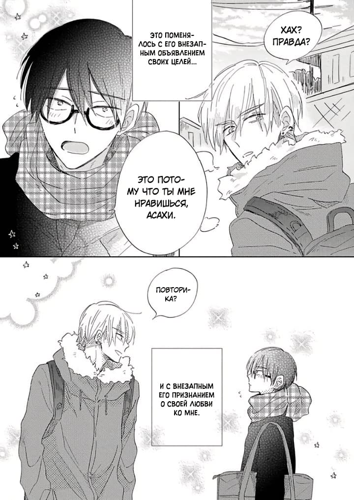 Манга Будь моим малышом - Глава 1 Страница 9