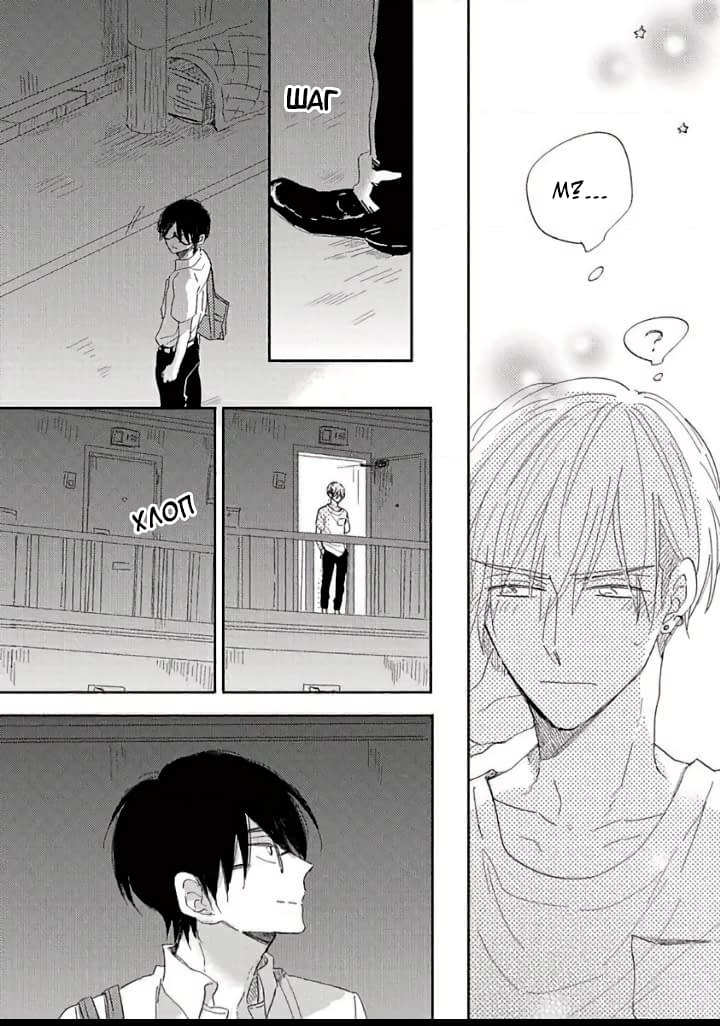 Манга Будь моим малышом - Глава 1 Страница 30