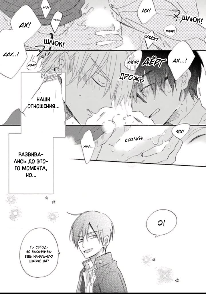 Манга Будь моим малышом - Глава 1 Страница 7