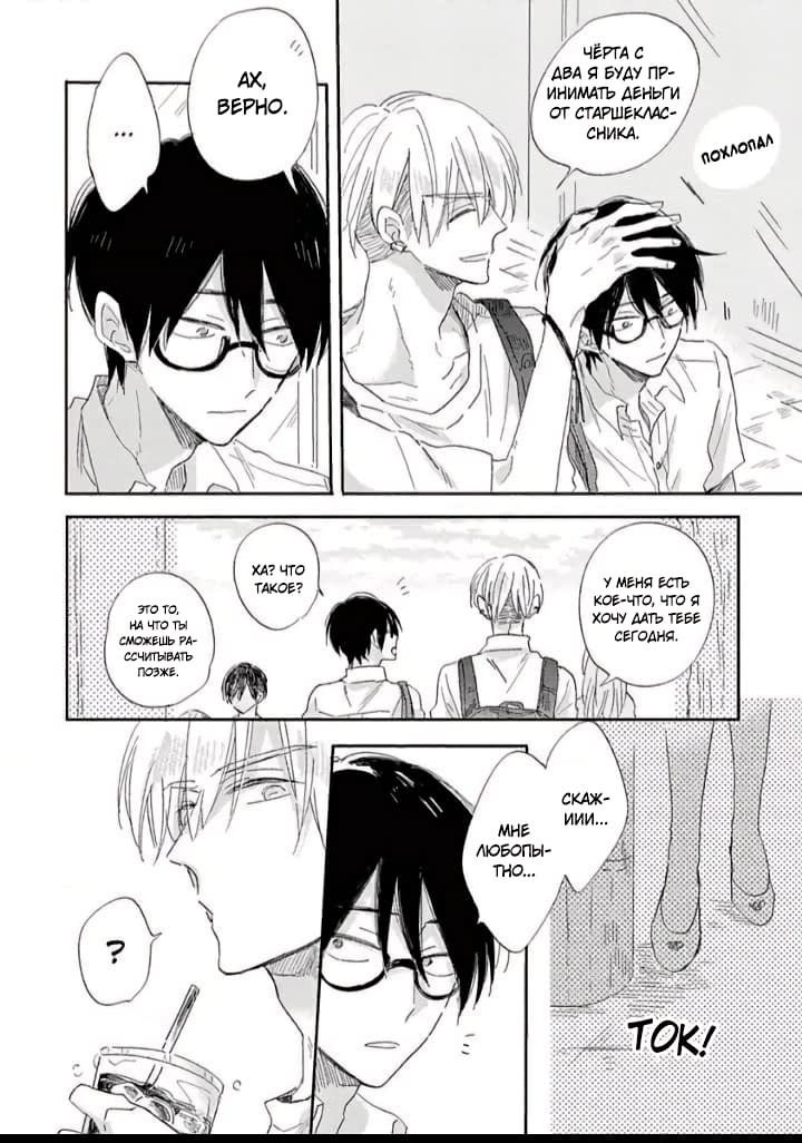 Манга Будь моим малышом - Глава 1 Страница 18