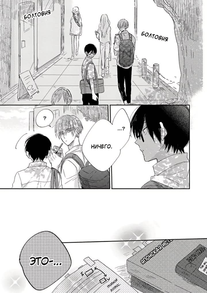 Манга Будь моим малышом - Глава 1 Страница 19