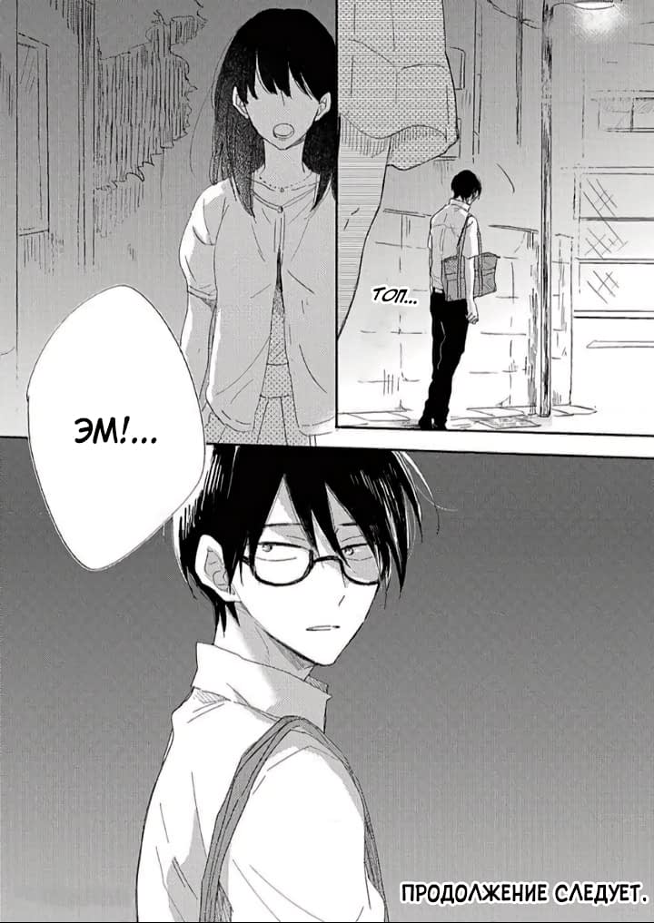 Манга Будь моим малышом - Глава 1 Страница 31