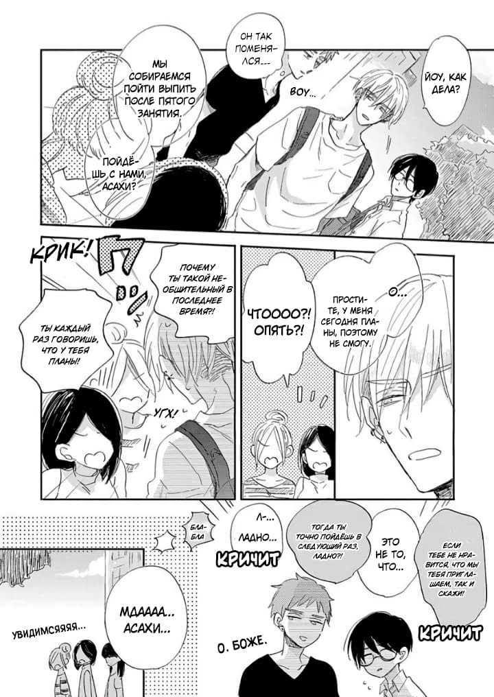 Манга Будь моим малышом - Глава 1 Страница 14