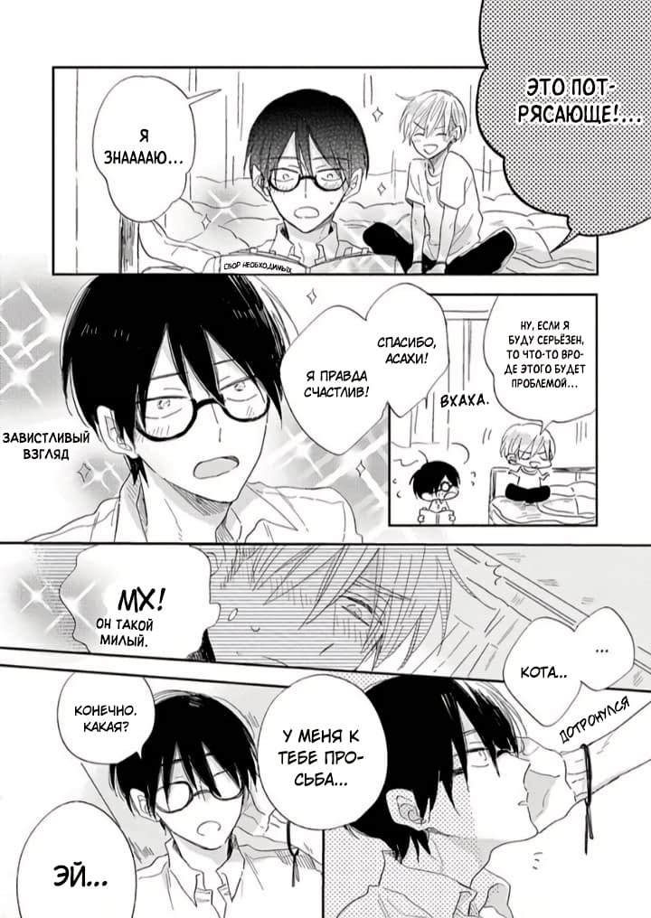 Манга Будь моим малышом - Глава 1 Страница 20