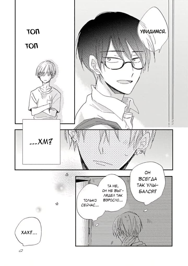 Манга Будь моим малышом - Глава 1 Страница 29