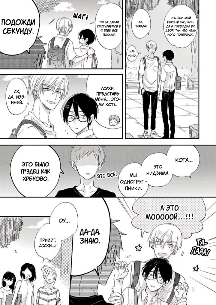 Манга Будь моим малышом - Глава 1 Страница 13