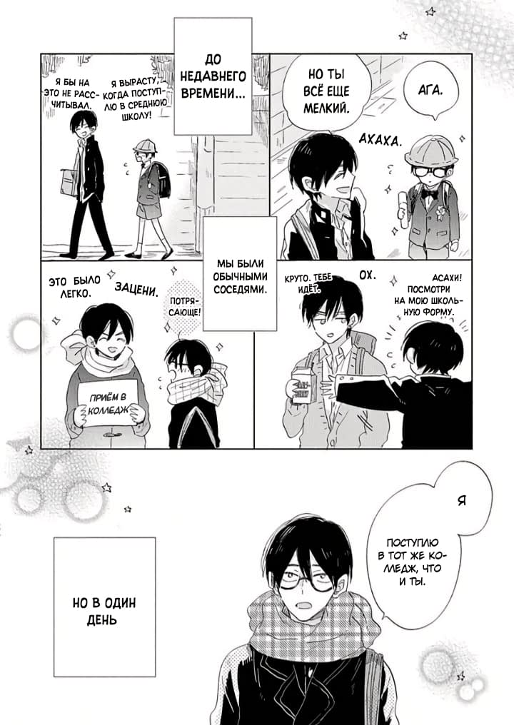 Манга Будь моим малышом - Глава 1 Страница 8