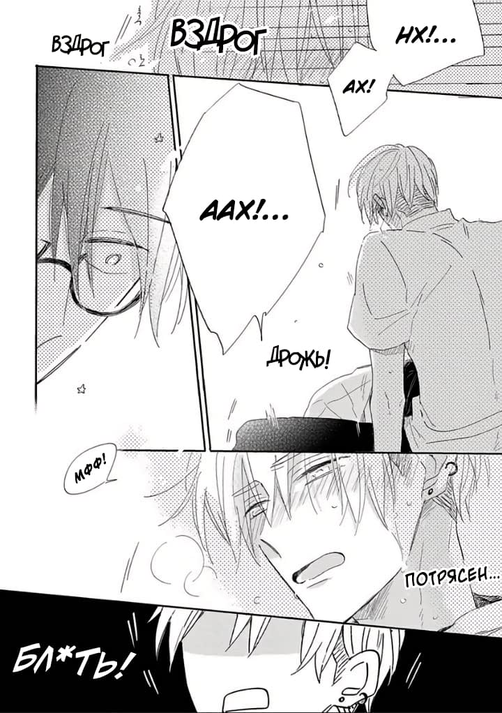 Манга Будь моим малышом - Глава 1 Страница 25