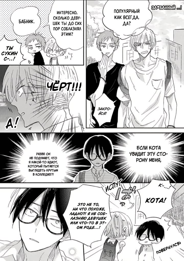 Манга Будь моим малышом - Глава 1 Страница 15