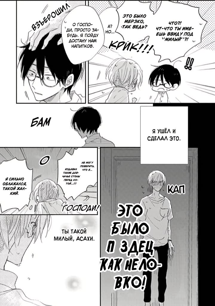 Манга Будь моим малышом - Глава 1 Страница 27