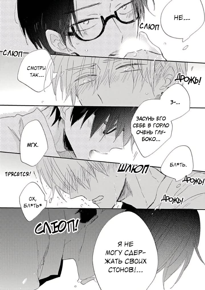 Манга Будь моим малышом - Глава 1 Страница 24