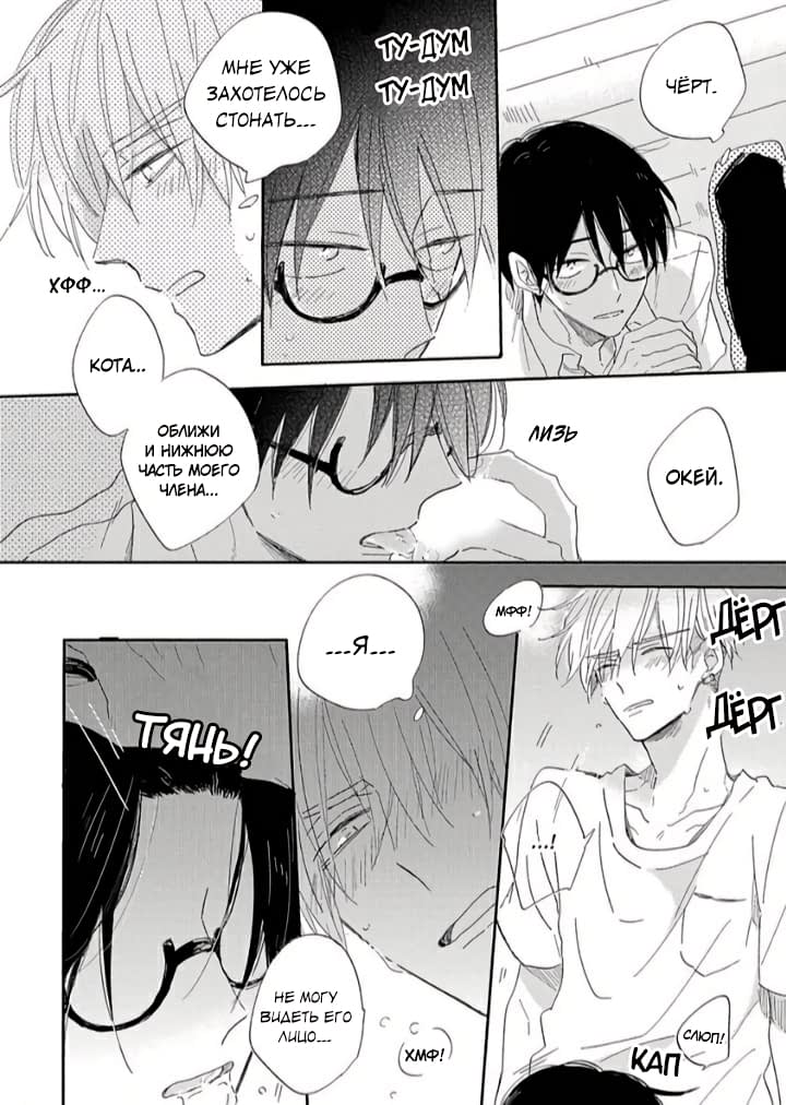 Манга Будь моим малышом - Глава 1 Страница 22