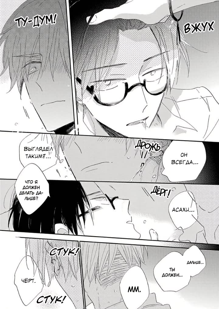 Манга Будь моим малышом - Глава 1 Страница 23