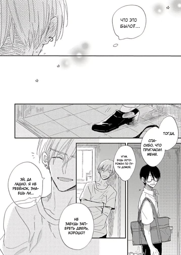 Манга Будь моим малышом - Глава 1 Страница 28