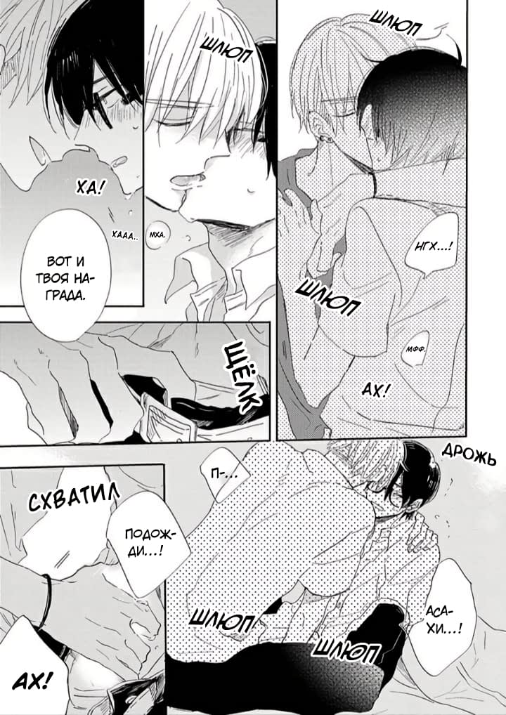 Манга Будь моим малышом - Глава 1 Страница 5