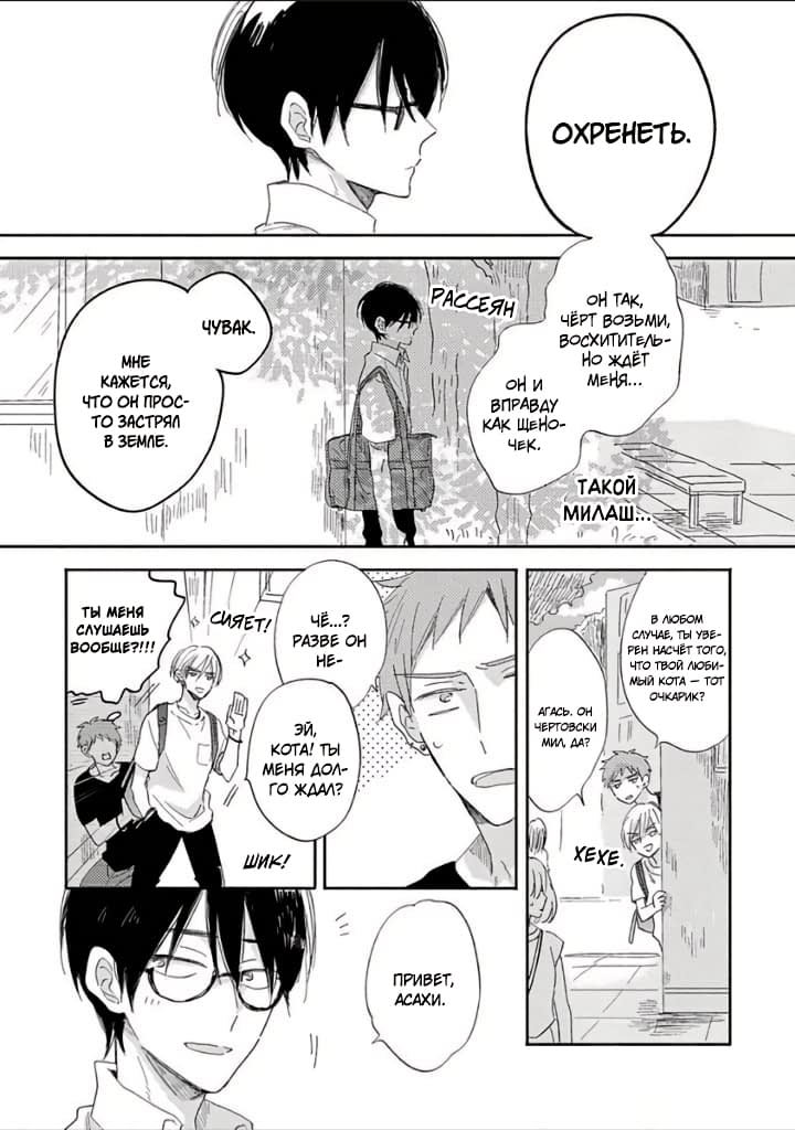 Манга Будь моим малышом - Глава 1 Страница 12