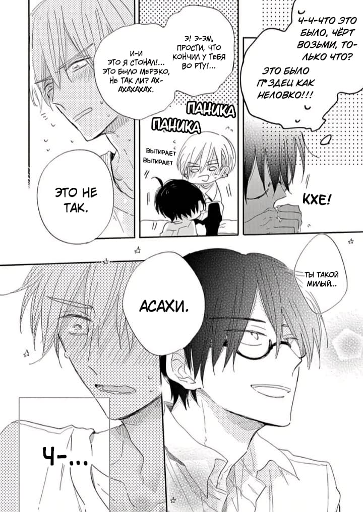 Манга Будь моим малышом - Глава 1 Страница 26