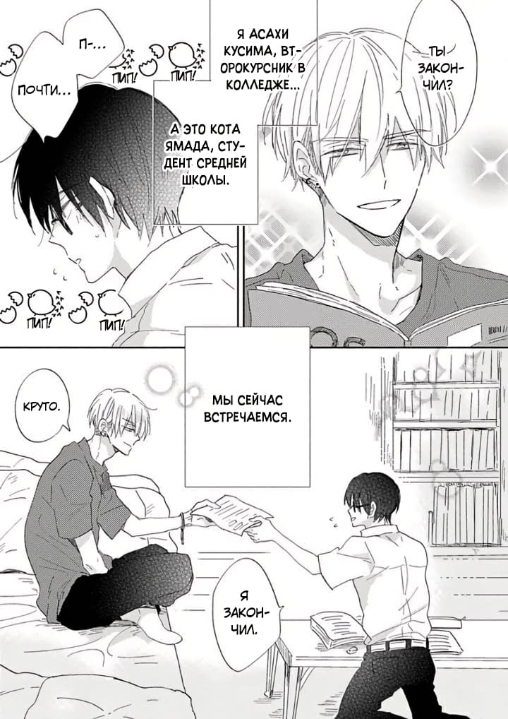 Манга Будь моим малышом - Глава 1 Страница 3