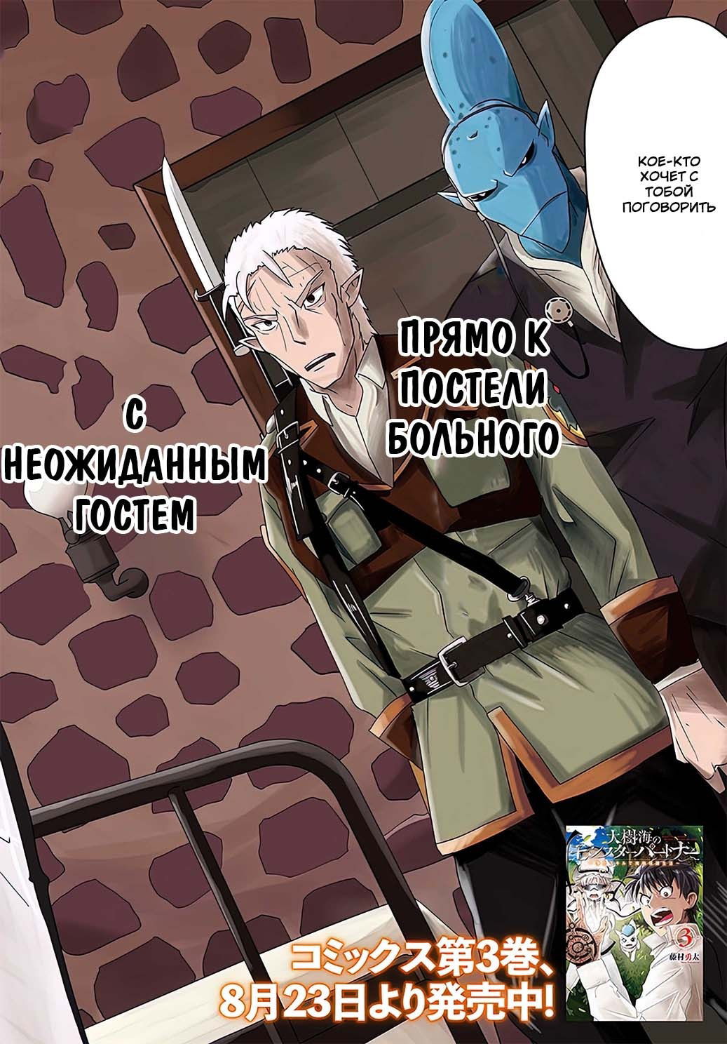 Манга Приятель монстров из бескрайнего моря деревьев - Глава 15.1 Страница 2