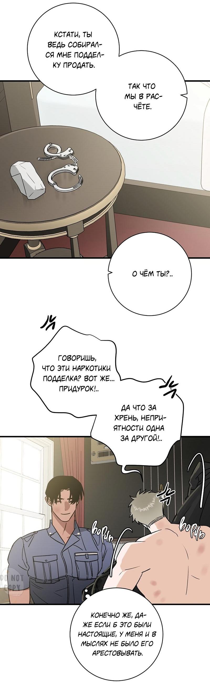 Манга Грязное дельце любимого - Глава 3 Страница 38