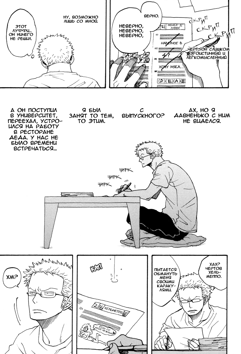 Манга One Piece dj - No, Number - Глава 2 Страница 6
