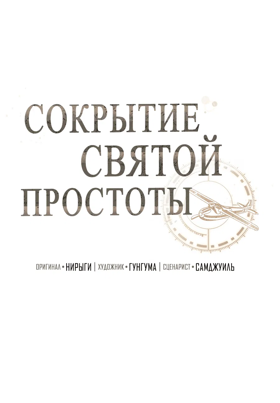 Манга Сокрытие святой простоты - Глава 5 Страница 10