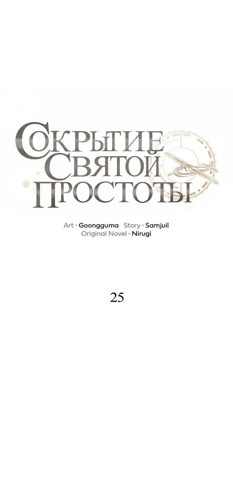 Манга Сокрытие святой простоты - Глава 25 Страница 25