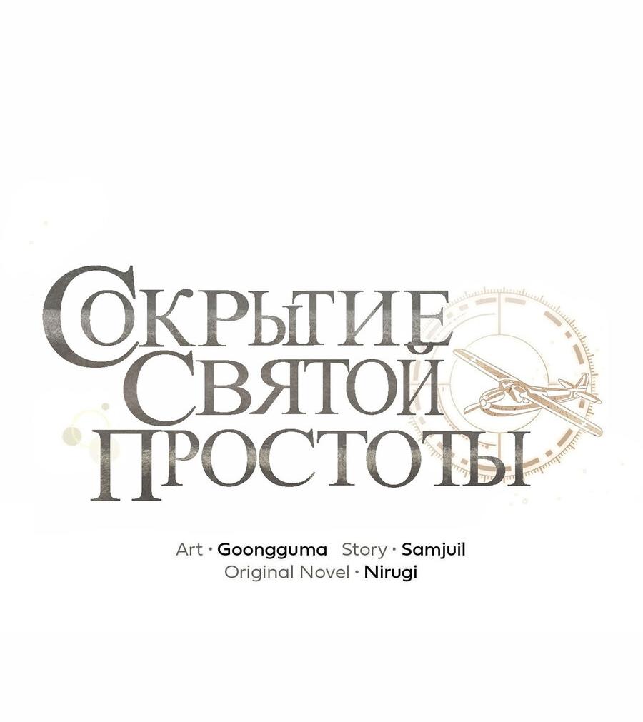 Манга Сокрытие святой простоты - Глава 26 Страница 5